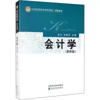 醉染图书会计学(第4版)9787521817690