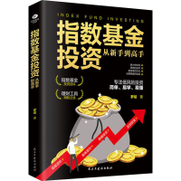 醉染图书指数从新手高9787513931465