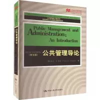 醉染图书公共管理导论(第5版)9787300307855