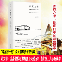醉染图书杰克之书 他们口中的凯鲁亚克9787305250736