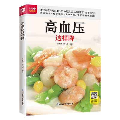 醉染图书高血压这样降9787571317980