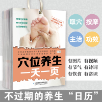 醉染图书穴位养生一页(汉竹)9787571330453