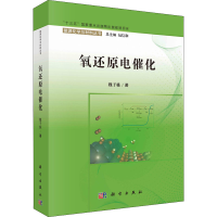 醉染图书氧还原电催化9787030732972