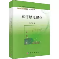 醉染图书氧还原电催化9787030732972