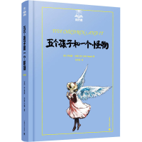 醉染图书五个孩子和一个怪物9787532787272