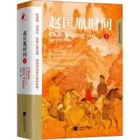醉染图书赵匡胤时间 上9787559470935