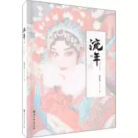 醉染图书流年9787517850465
