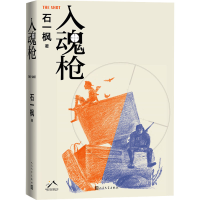 醉染图书入魂9787020174355