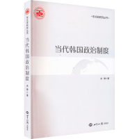 醉染图书当代韩国政治制度9787501265312
