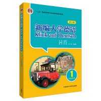 醉染图书新编大学德语(学生用书)(1)(第三版)9787521339628