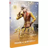 醉染图书企鹅大陆 7 动画版9787556267040