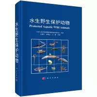 醉染图书水生野生保护动物9787030726094