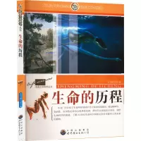 醉染图书生命的历程9787510016196