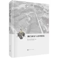 醉染图书荆门新宏与余湾楚墓9787030662934