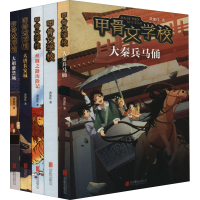 醉染图书甲骨文学校系列(全5册)9787559664945