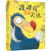醉染图书渡渡鸟没有灭绝9787571314