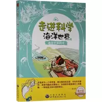 醉染图书海洋中的科学9787510015816