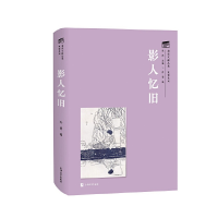 醉染图书影人忆旧9787567145092