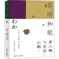 醉染图书茶语和歌9787567145191