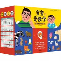 醉染图书宝宝爱数学(全20册)2022090600580
