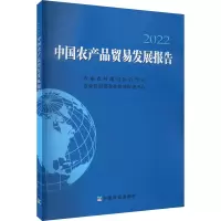 醉染图书中农品贸易发展报告 20229787109299030