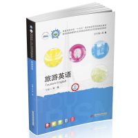醉染图书旅游英语9787568073653