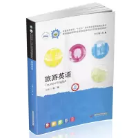 醉染图书旅游英语9787568073653