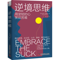 醉染图书逆境思维9787504697493