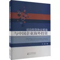 醉染图书双边协定质量与中国企业海外9787521839937