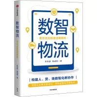 醉染图书数智物流 柔供应链激活新商机9787521747355