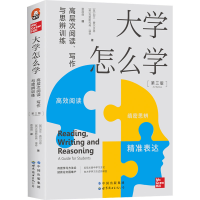 醉染图书大学怎么学 高层次阅读、写作与思辨训练9787519298777