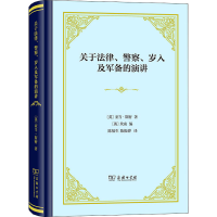 醉染图书关于法律、、岁入及军备的演讲9787100214940