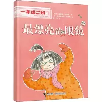 醉染图书漂亮的眼镜9787544877848
