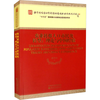 醉染图书农业转移人口市民化转型:理论与中国经验9787521832853