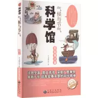 醉染图书气候与节气 版 修订版9787510014406