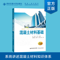 醉染图书混凝土材料基础9787569315660