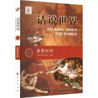 醉染图书发现时代9787010209111