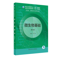 醉染图书微生物基础(第2版/职剂)9787117333726