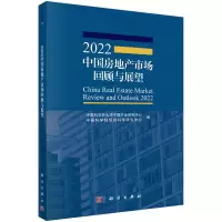 醉染图书2022中房地市场回顾与展望9787030730985