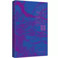 醉染图书幻想中国·搜神记9787224144192