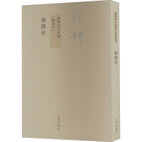 醉染图书秦汉史(新校本)9787510809606