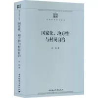 醉染图书化、地方与村民自治9787522700526