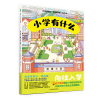 醉染图书小学有什么9787518993512