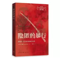 醉染图书隐匿的暴行:细菌战、东京审判和美日交易97875432