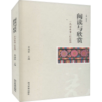 醉染图书阅读与欣赏 《羌族文学》栏目精选9787573301277