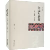 醉染图书阅读与欣赏 《羌族文学》栏目精选9787573301277
