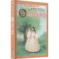 醉染图书理智与情感9787305131356