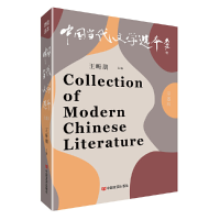 醉染图书中国当代文学选本(第8辑)9787517138693