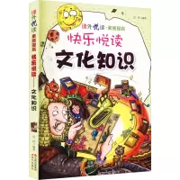 醉染图书文化知识9787514307856