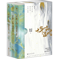 醉染图书十年一品温如言(全3册)9787550044166